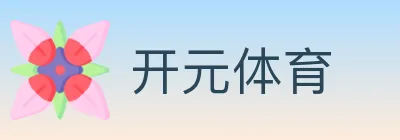 开元体育 logo